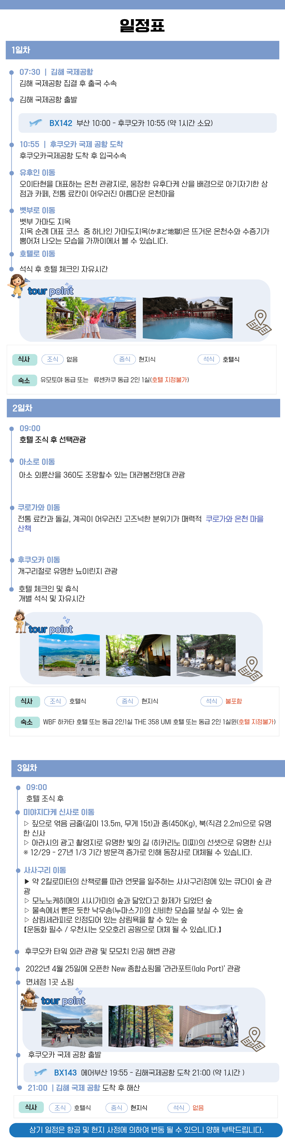 [부산출발] 조-석 에어부산 북큐슈 2박3일 료칸팩