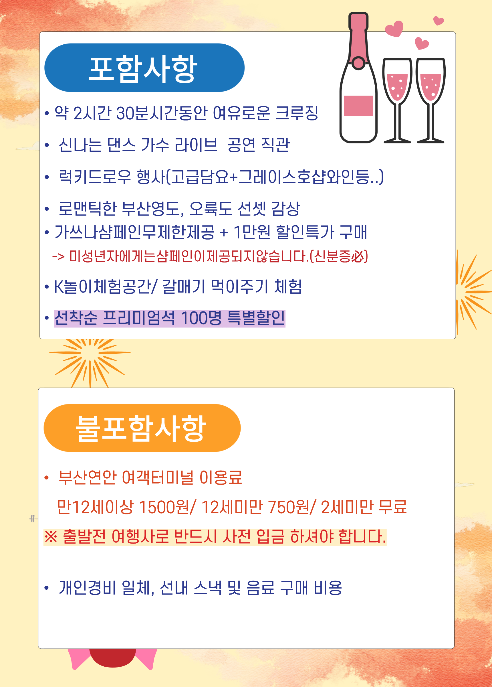 팬스타 그레이스 가쓰나샴페인 크루즈 부산 연안 앞바다 당일 부산여행