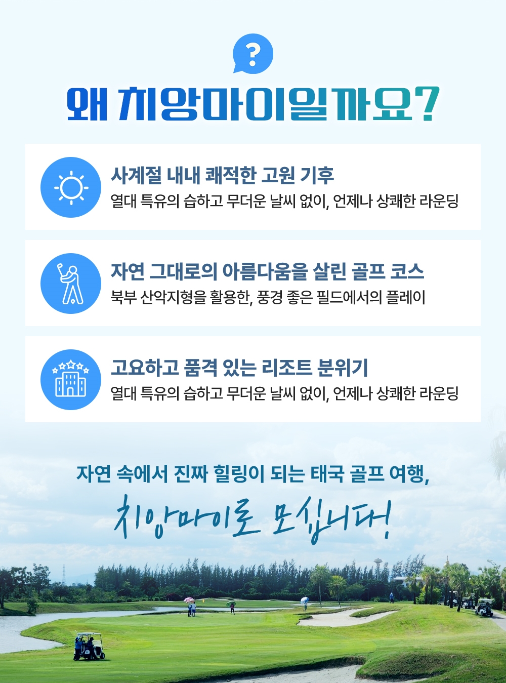 [부산출발-에어부산] 치앙마이 가싼쿤탄 무제한골프 5일 또는 6일 #2인출발 #챔피언쉽코스 #매일36홀 #전일정식사