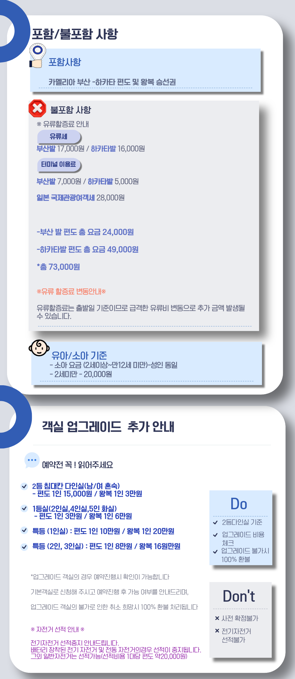 뉴카멜리아 07월 - 09월 부산 후쿠오카 배편 편도 / 왕복승선권