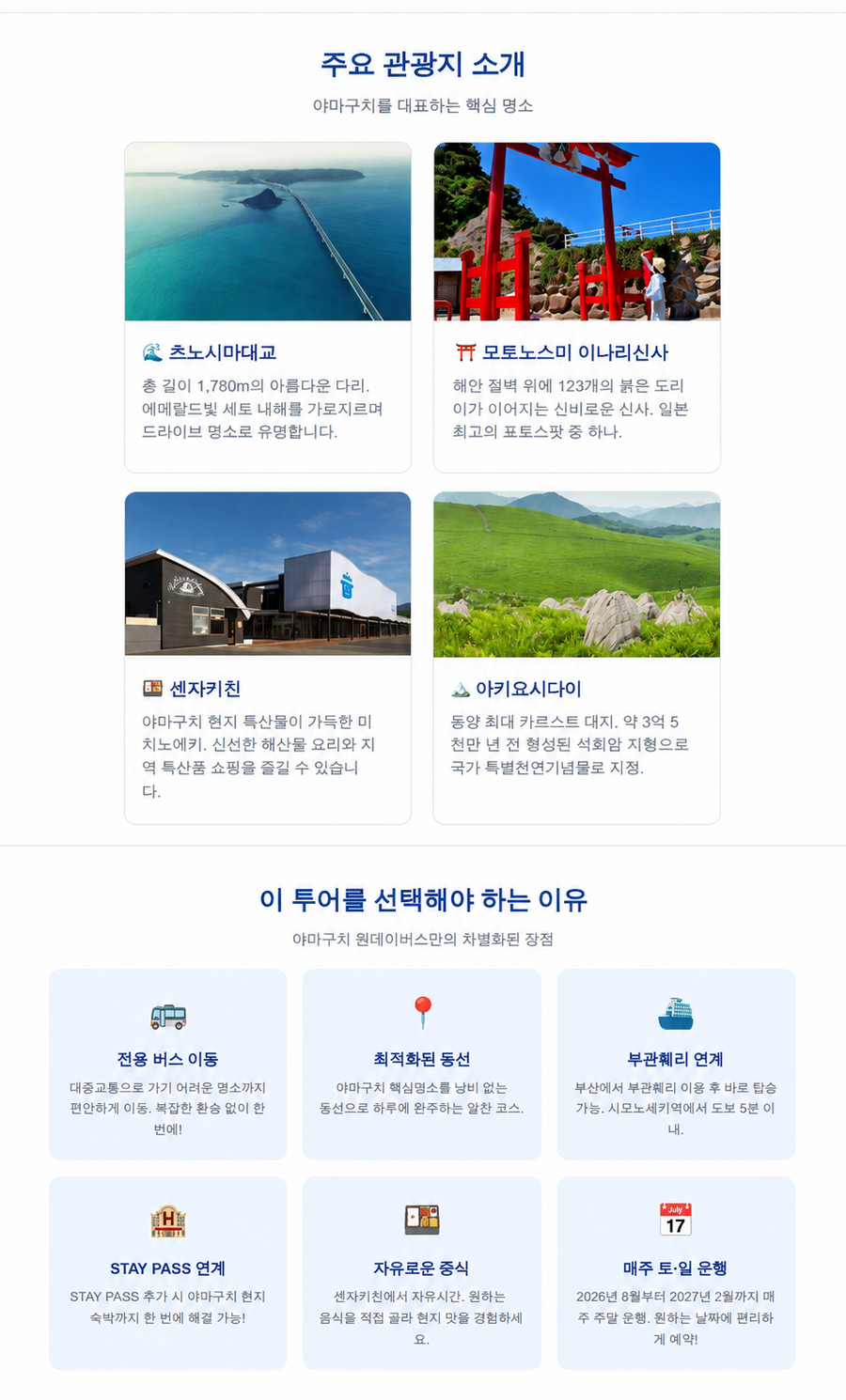 [ 재활용 ] 8월 22일 단 하루 부관훼리 왕복승선권 X 야마구치 버스투어 한정 특가 부산 일본 시모노세키 원데이버스투어