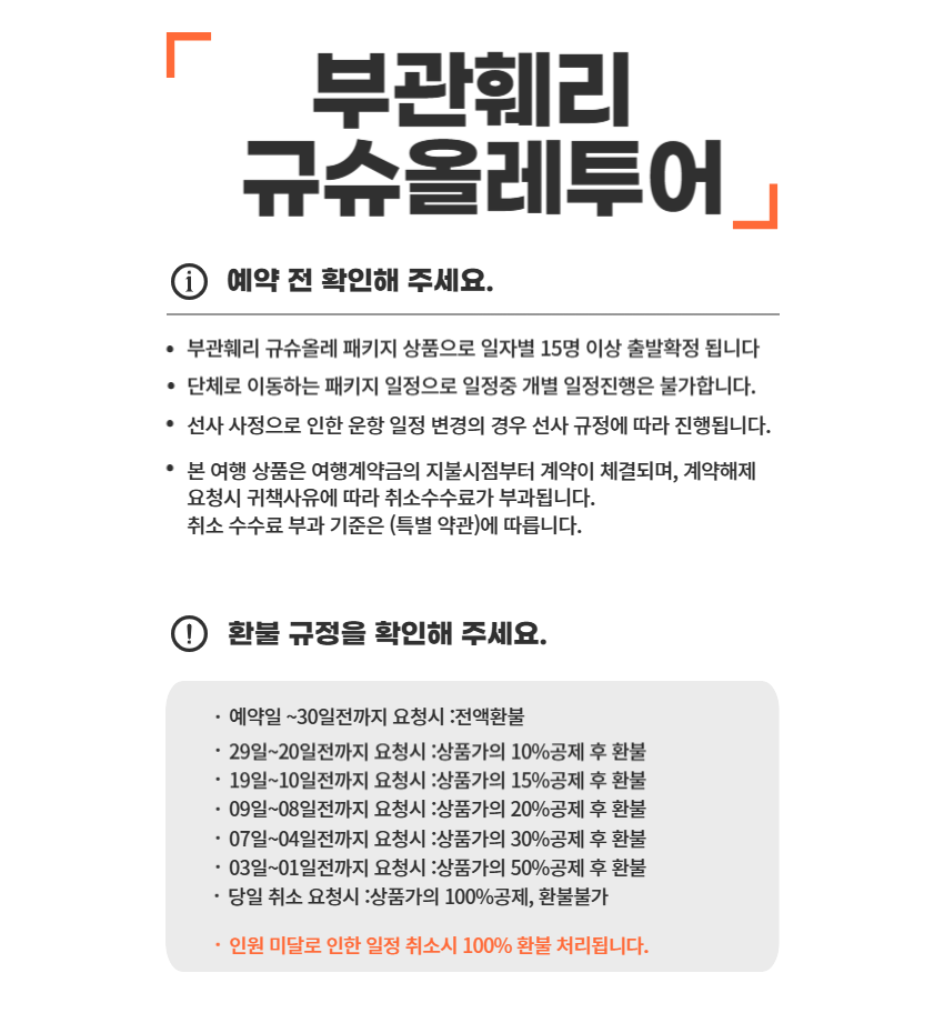 일본 현지인과 함께하는 생생 규슈올레 후쿠오카 신구 코스 시카노시마 큐카무라 부관훼리 3박4일 패키지 규슈올레 여행
