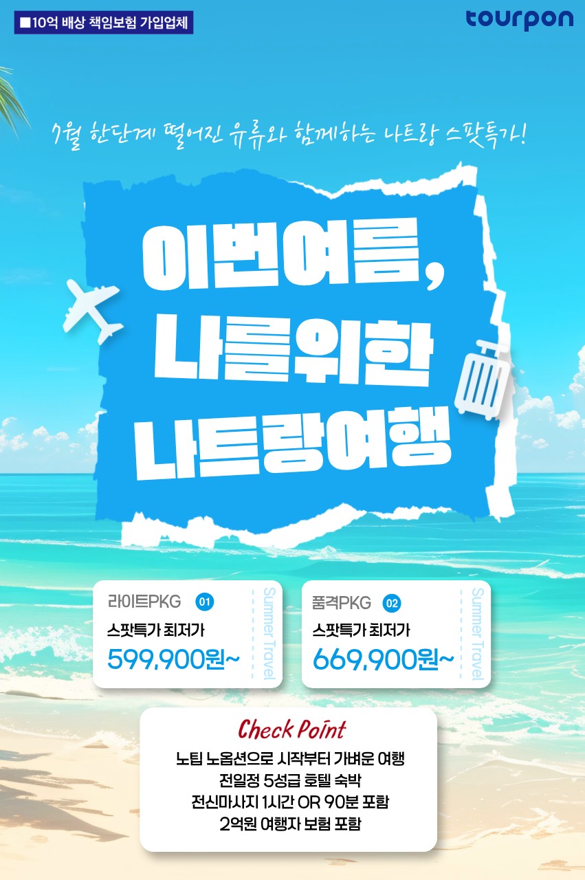 [부산 출발 - 에어부산] 나트랑+달랏 5일 #노팁노옵션 #베스트셀러 #특급호텔