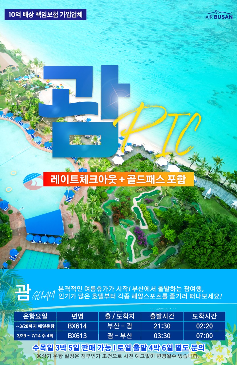 부산출발pic요금