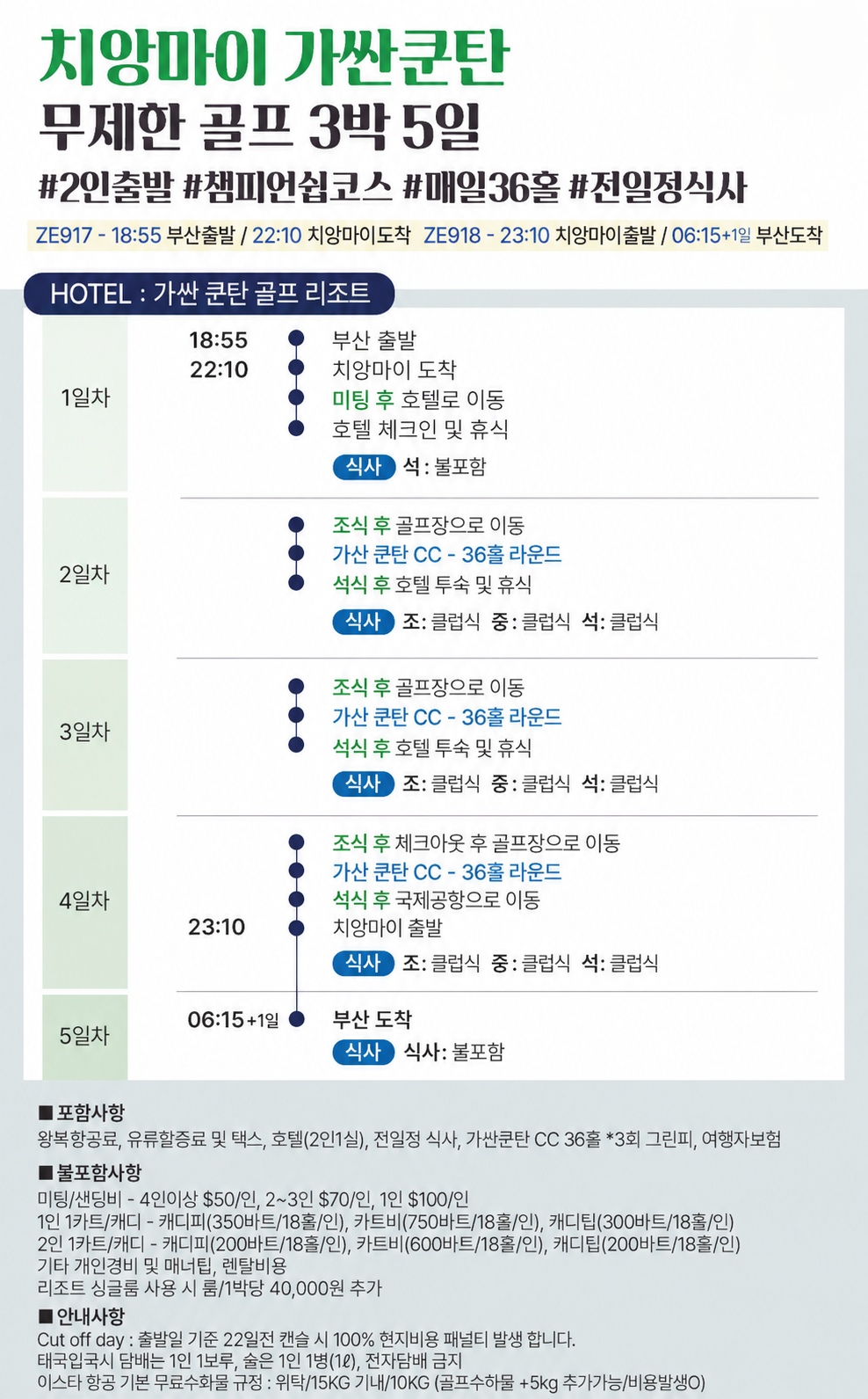 [부산출발-에어부산] 치앙마이 가싼쿤탄 무제한골프 5일 또는 6일 #2인출발 #챔피언쉽코스 #매일36홀 #전일정식사
