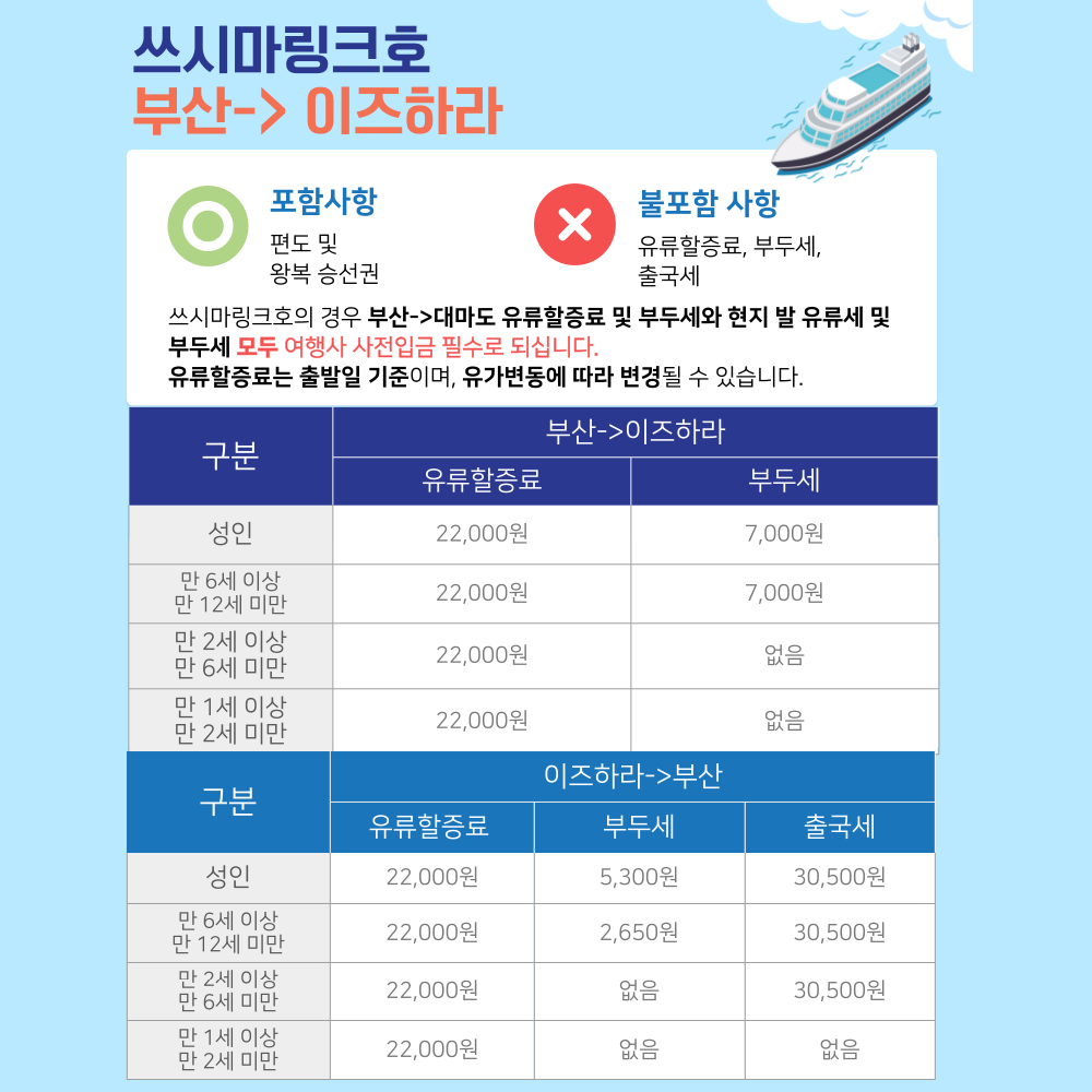 [나의여행 여름방학 이벤트링크] 대마도 배편 쓰시마링크호 8월 방학 이벤트 전동자전거 대여 무료 서비스 제공 1박2일 당일치기