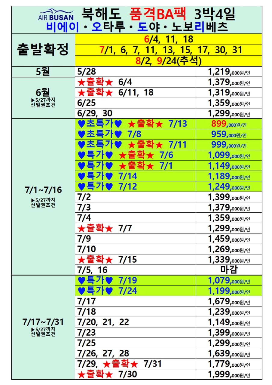 부산출발 북해도 패키지 3박4일 여행