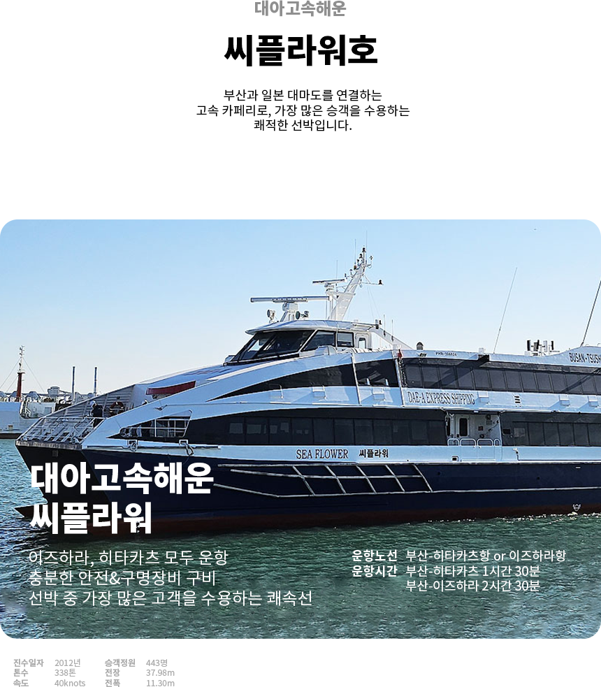 대마도 패키지 | 부산 출발 씨플라워호 1박2일 소아루 리조트 일본배편 대마도 여행
