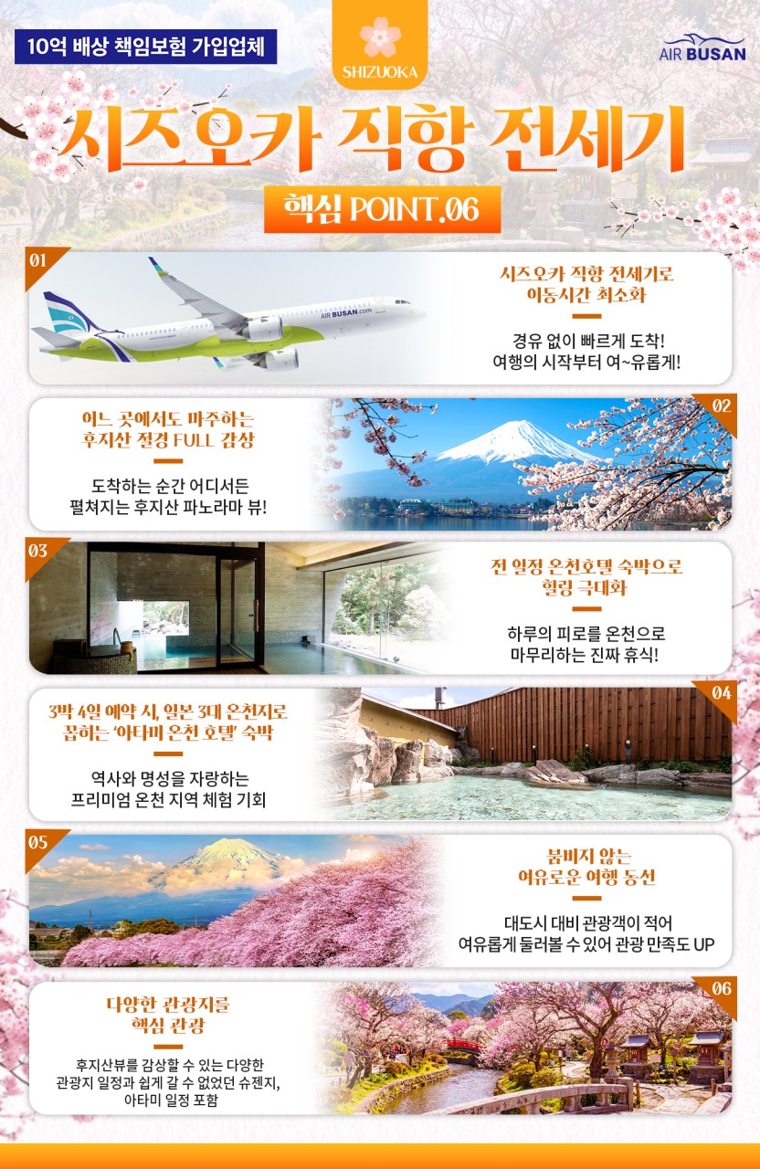 부산출발 시즈오카 에어텔 2박 3일 복제