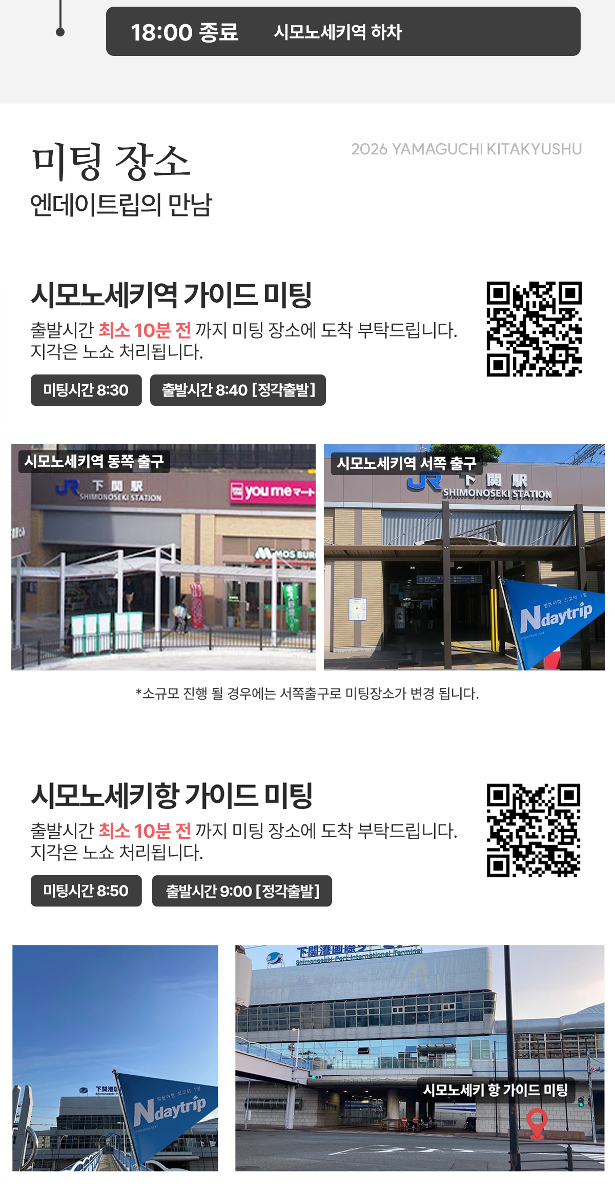 시모노세키 야마구치 1일 버스투어 고쿠라역 출발 엔데이트립투어