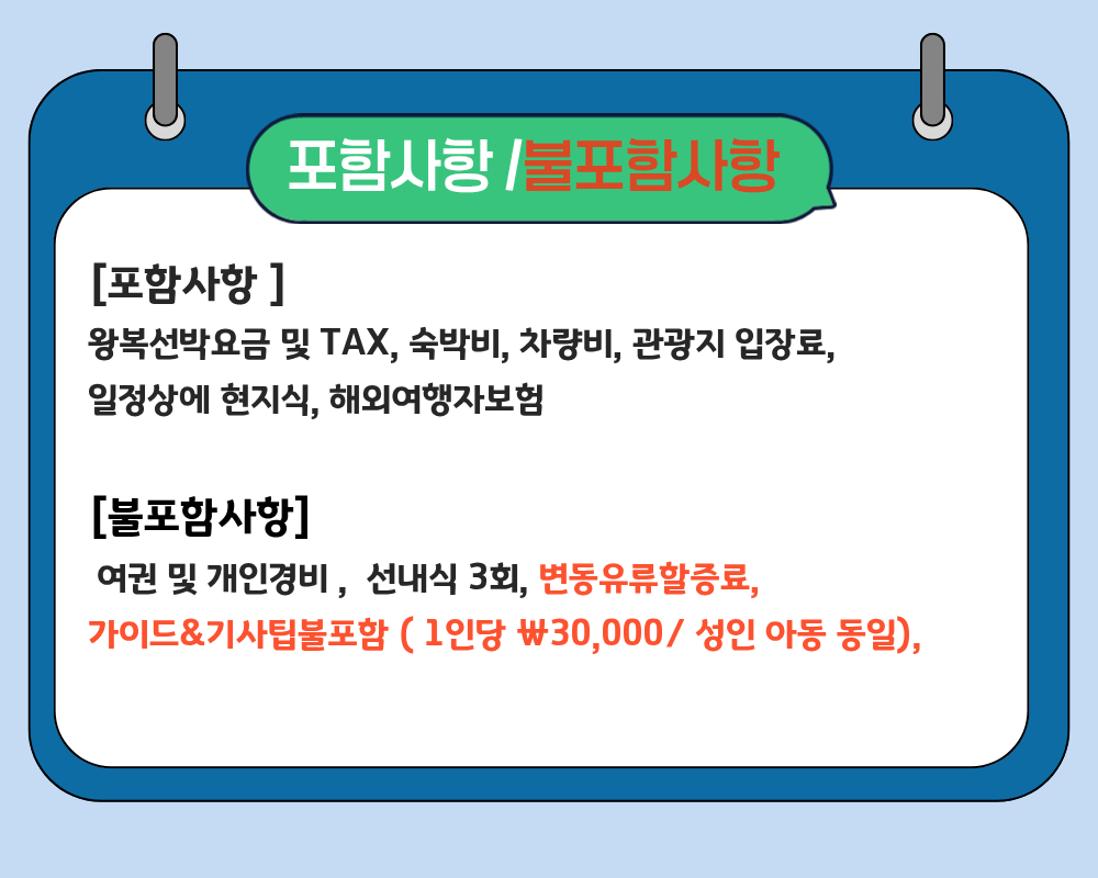 후쿠오카 카멜리아 패키지 상품 포함사항