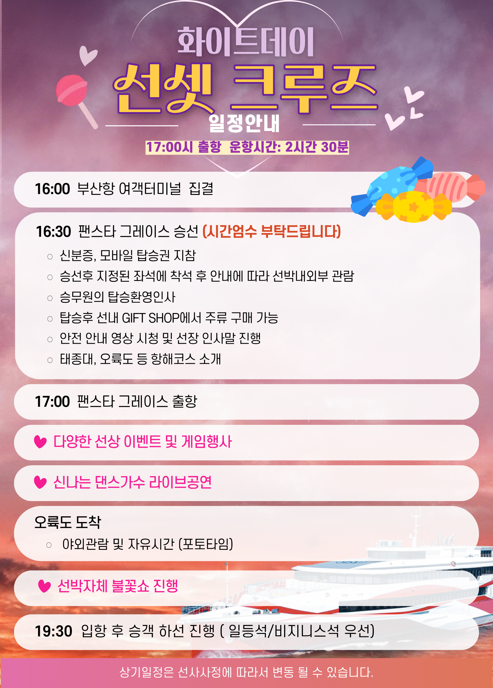 팬스타그레이스 선셋크루즈 일정 부산여행 스