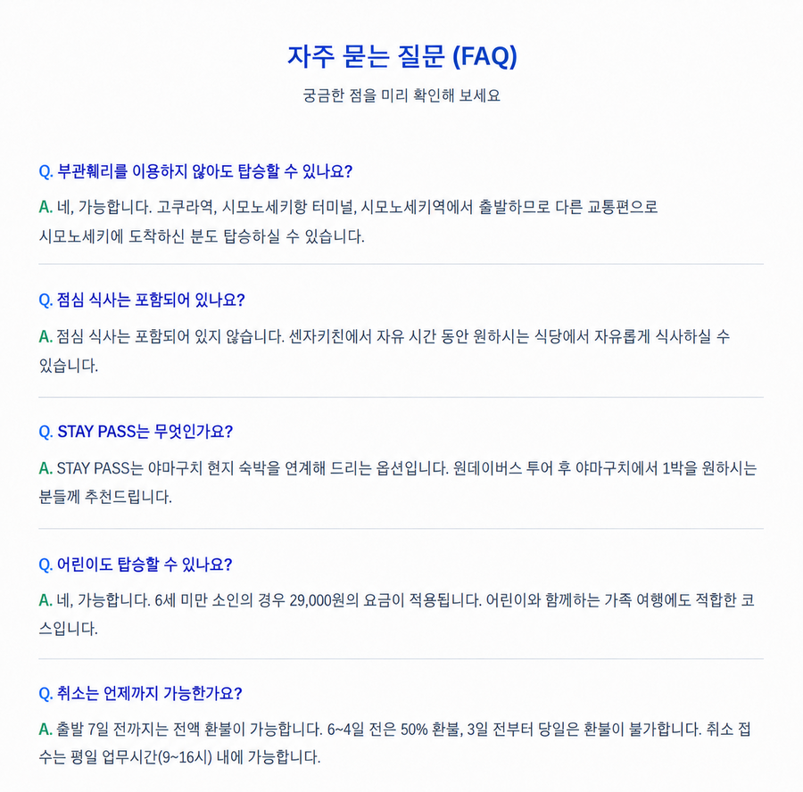 야마구치 원데이버스 부관훼리타고 야마구치 자유여행하기