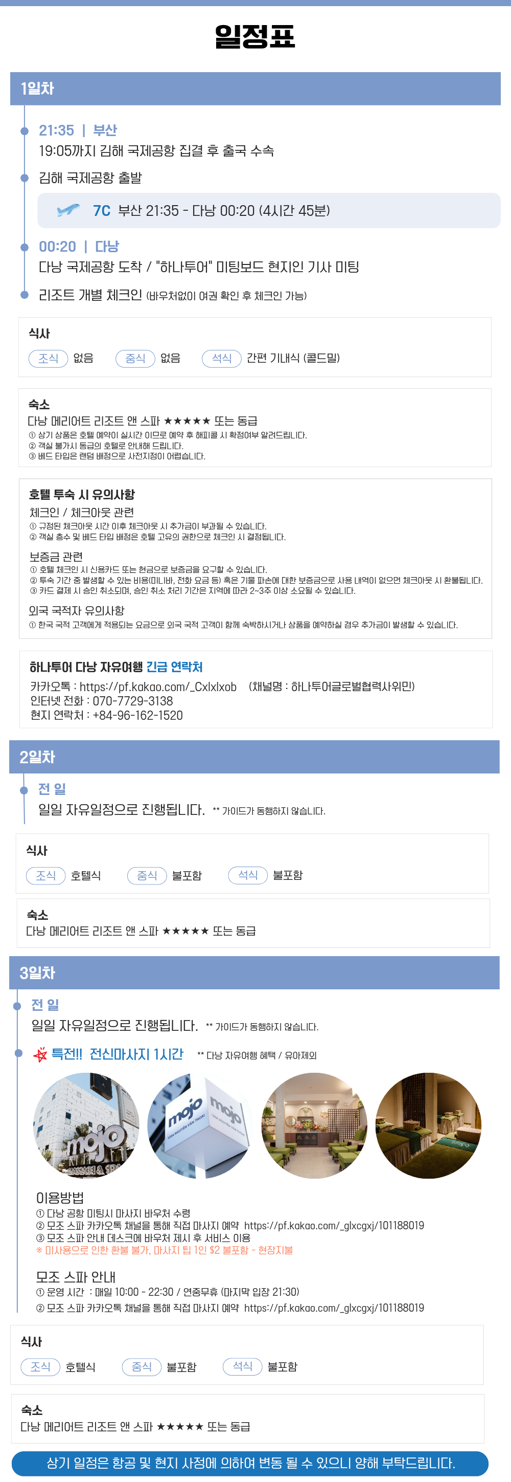 [하나투어X나의여행] [여름방학추천] 부산출발 단 6회 다낭 자유여행 5일 메리어트 리조트