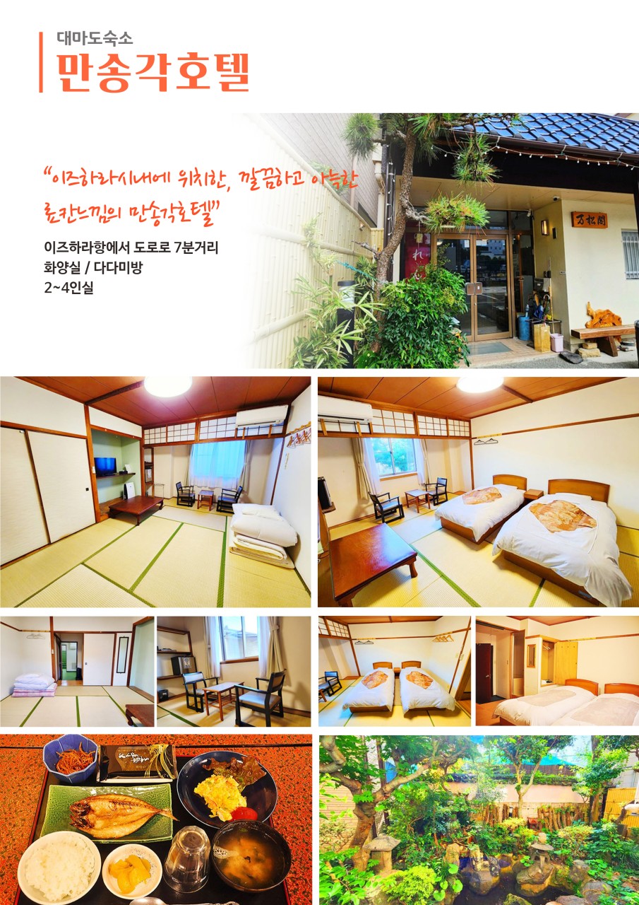 대마도만송각호텔