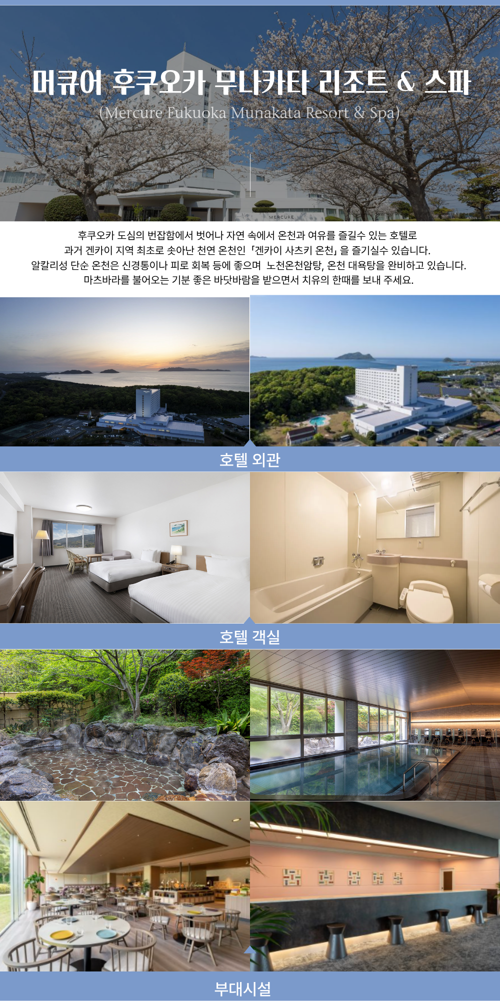 머큐어 후쿠오카무나카라