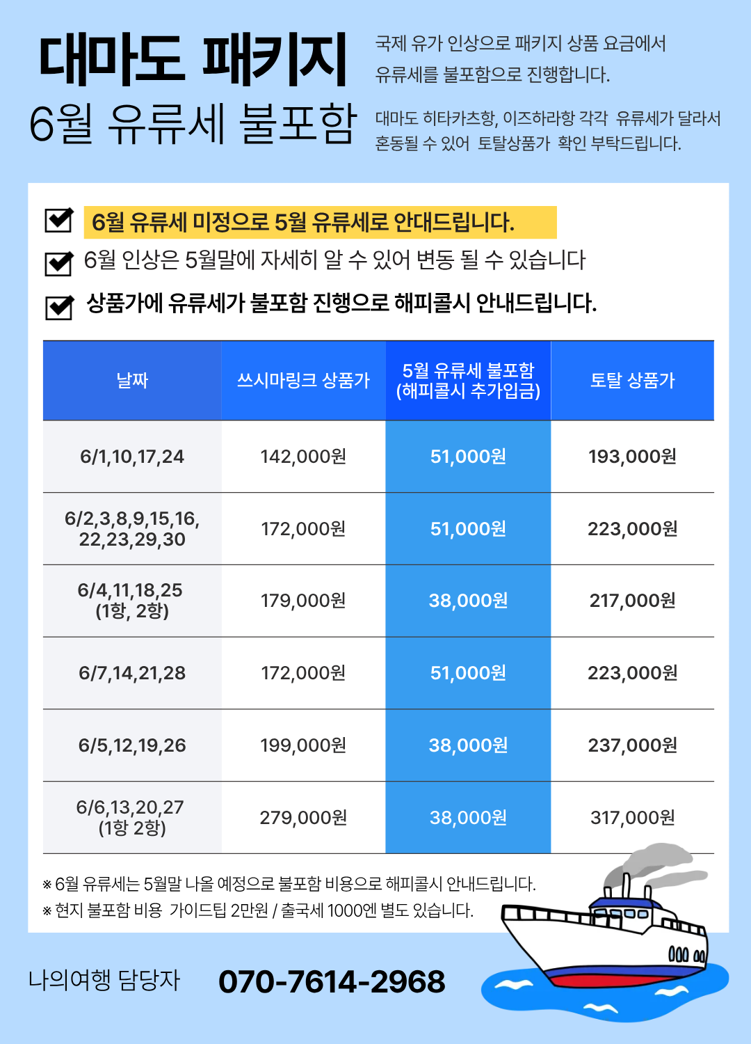 대마도 패키지 | 쓰시마링크 부산 출발 대마도 소아루 리조트 온천욕 바베큐 1박2일