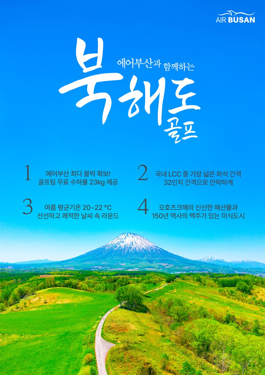 부산 출발 북해도 3박 4일 삿포로 시내 숙박 골프텔