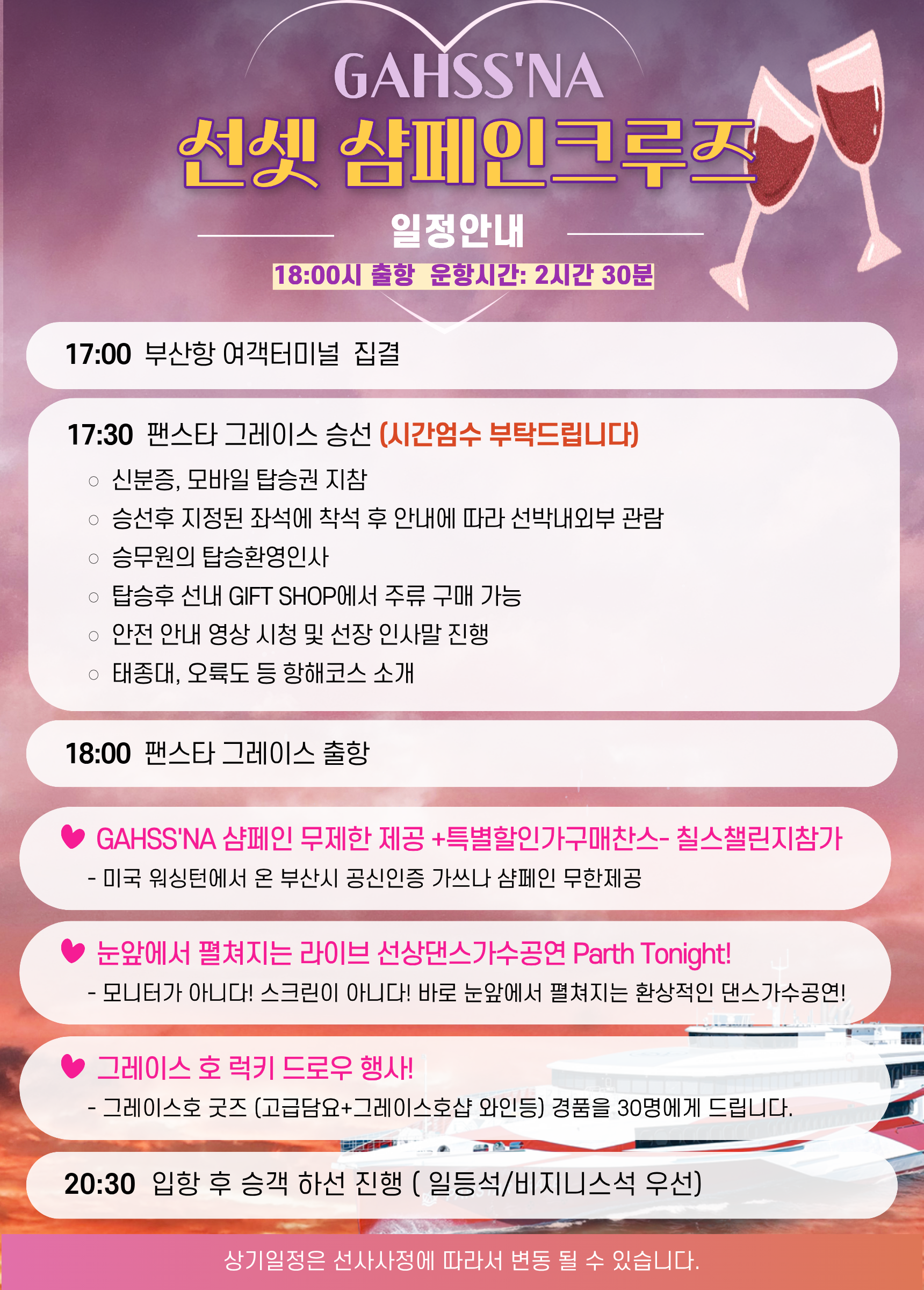 팬스타 그레이스 가쓰나샴페인 크루즈 부산 연안 앞바다 당일 부산여행