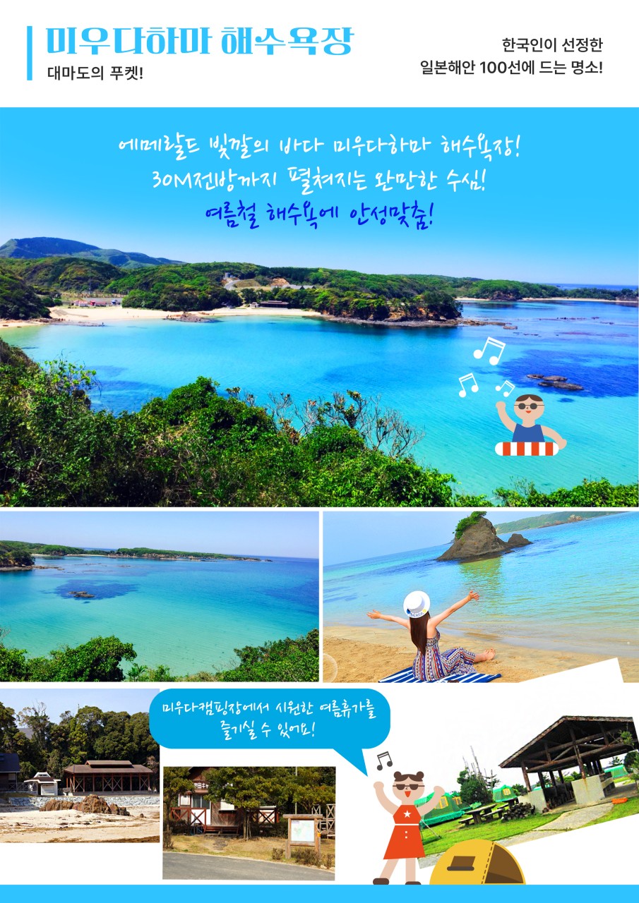 대마도여행 미우다해변
