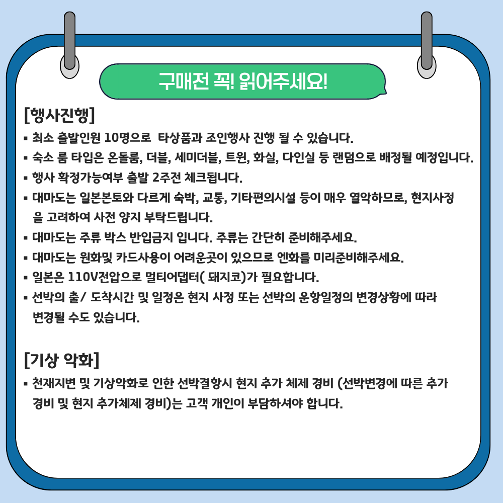 대마도 노바호 1박2일 온천 B.B.Q 패키지 #이즈하라시내숙박#펜션 숙박 #쓰시마링크