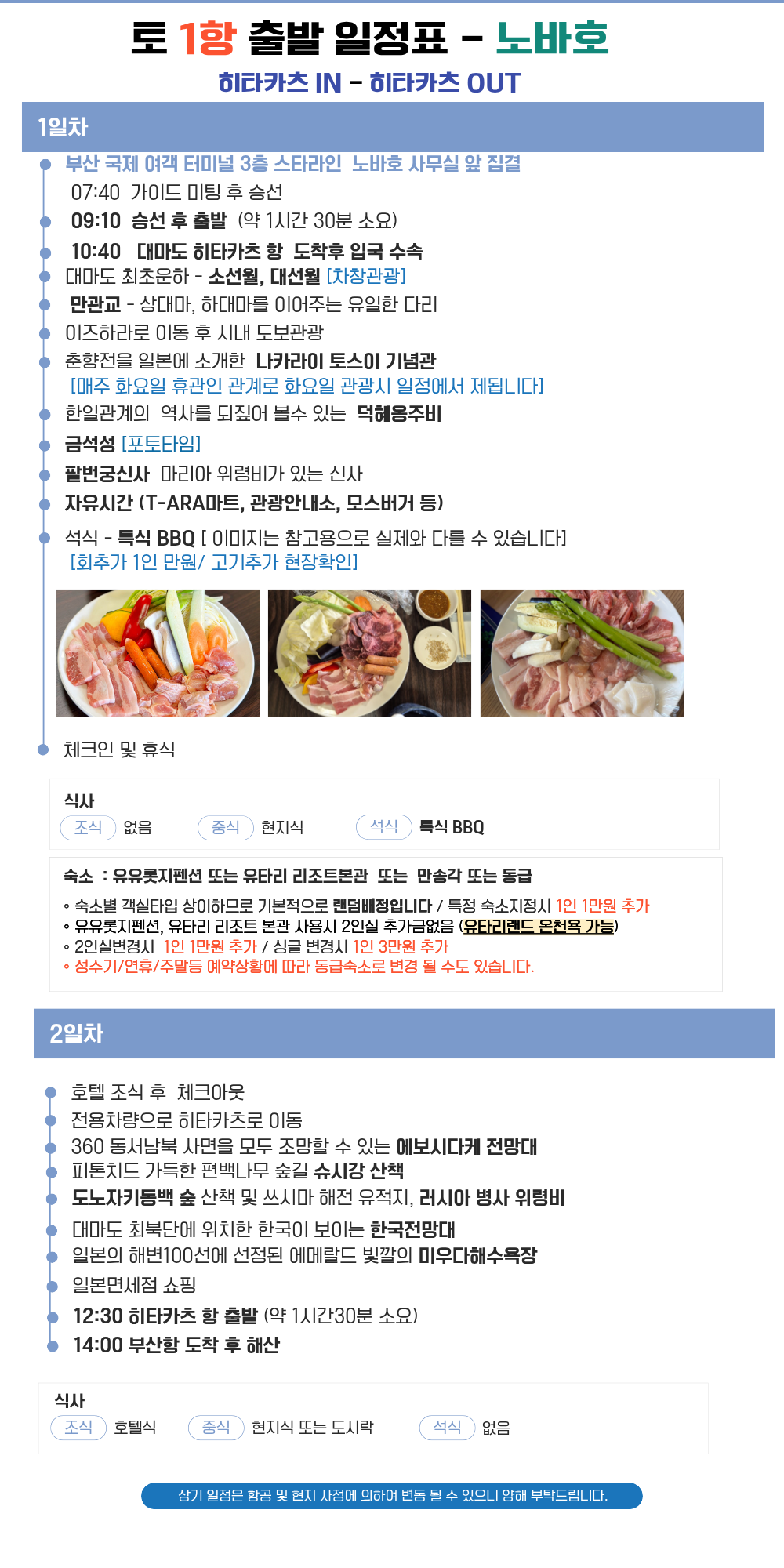 대마도 노바호 1박2일 B.B.Q 패키지 #이즈하라시내숙박#펜션 숙박 #노바호