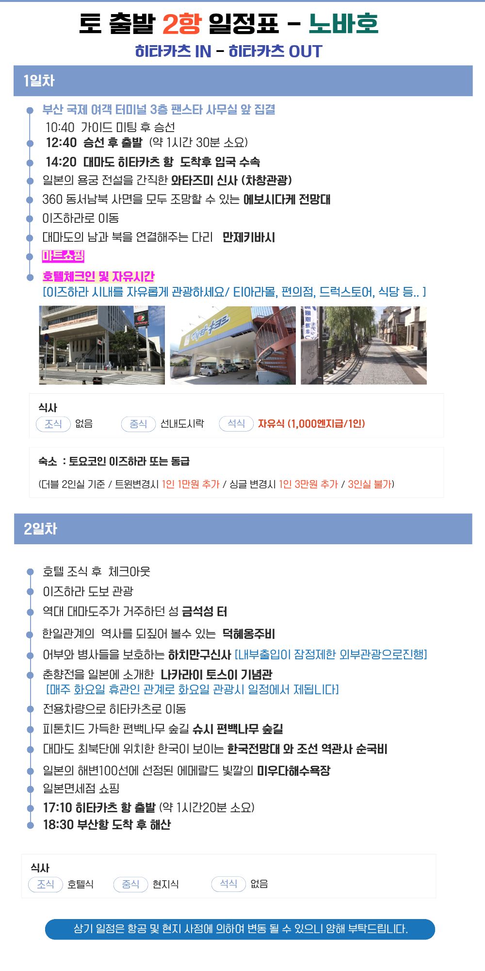 대마도 패키지 노바호 1박2일 패키지 이즈하라 토요코인 패키지 부산 출발 대마도