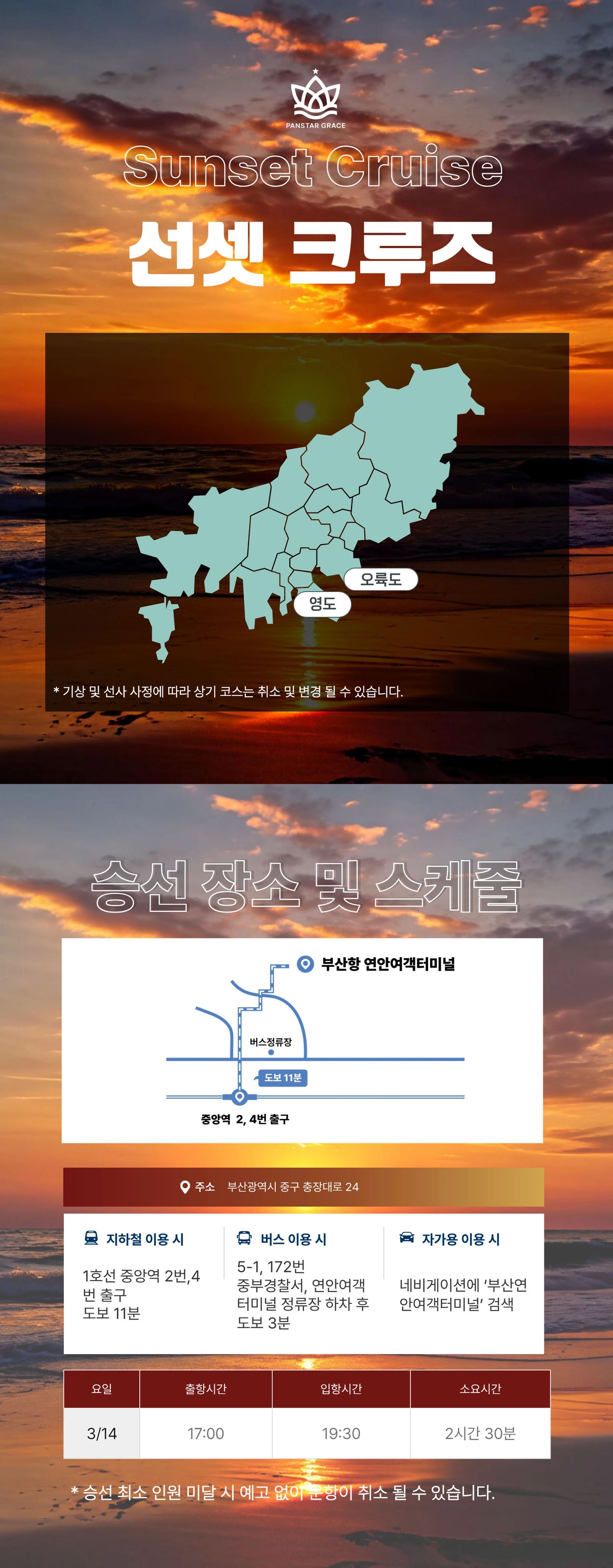 팬스타그레이스 선셋크루즈 부산크루즈 부산여행타