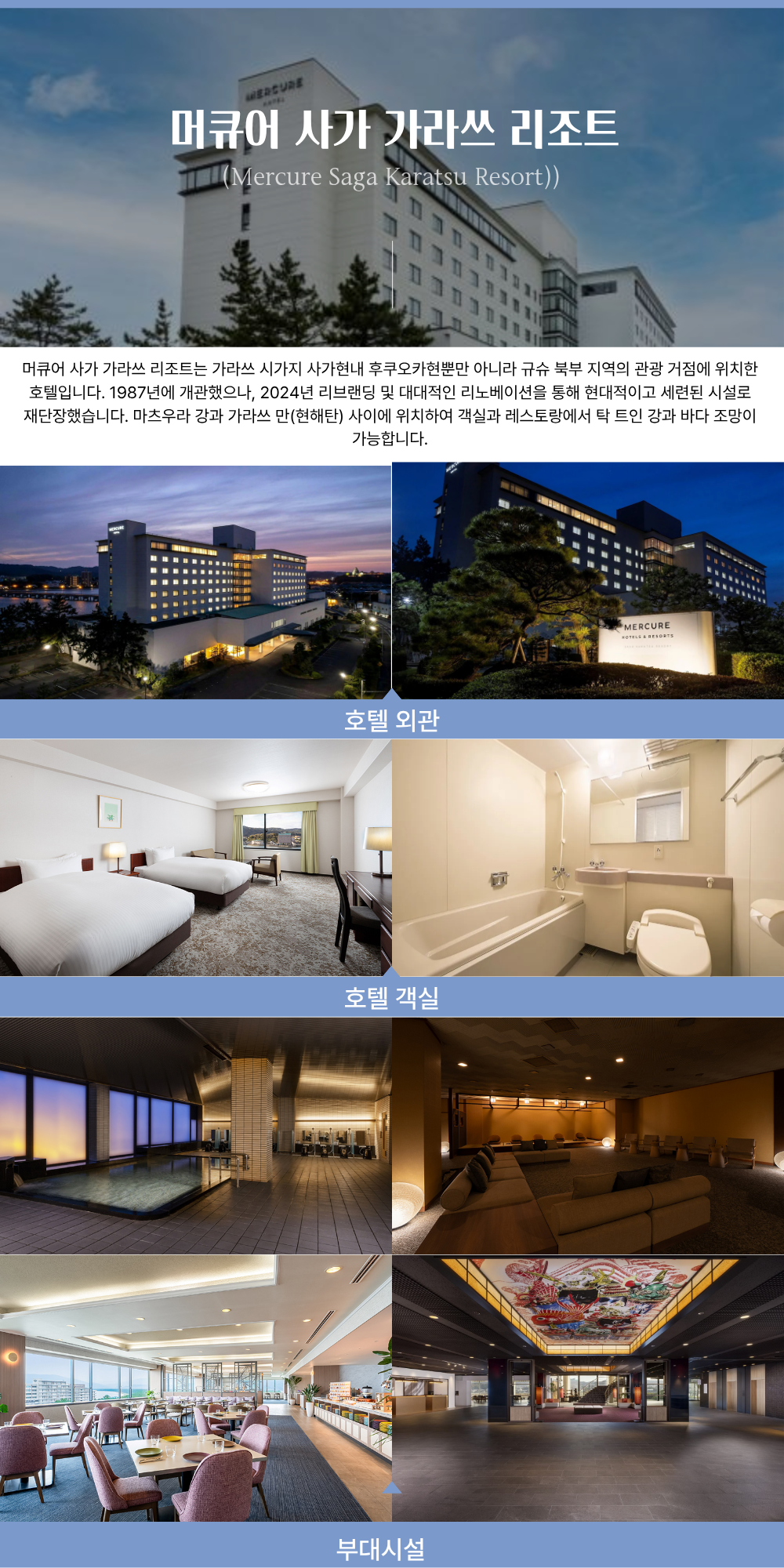 머큐어사가가라쓰