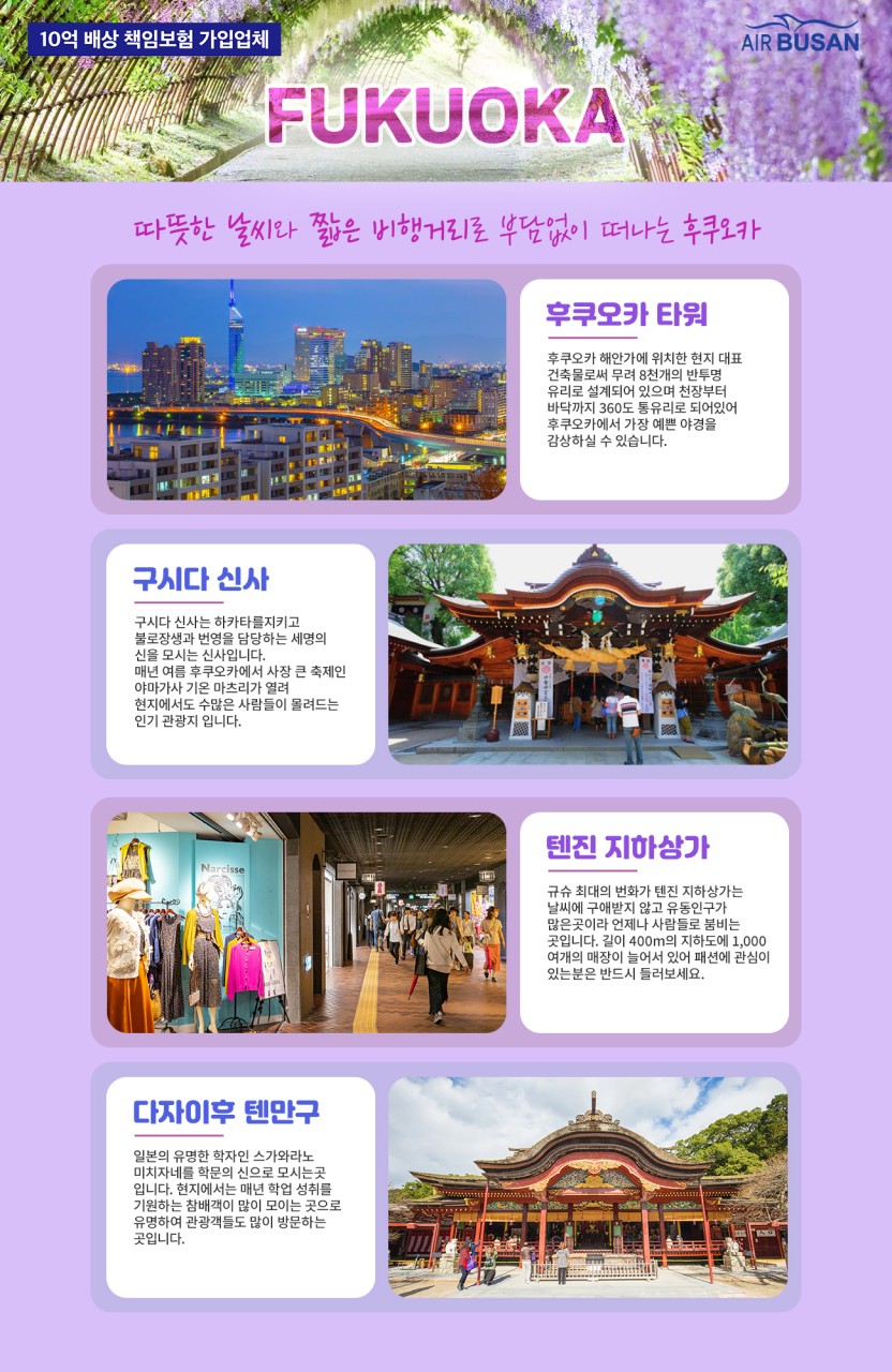 [부산출발] 조-조 진에어 북큐슈 2박3일 유후인 벳부 쿠마모토 복제