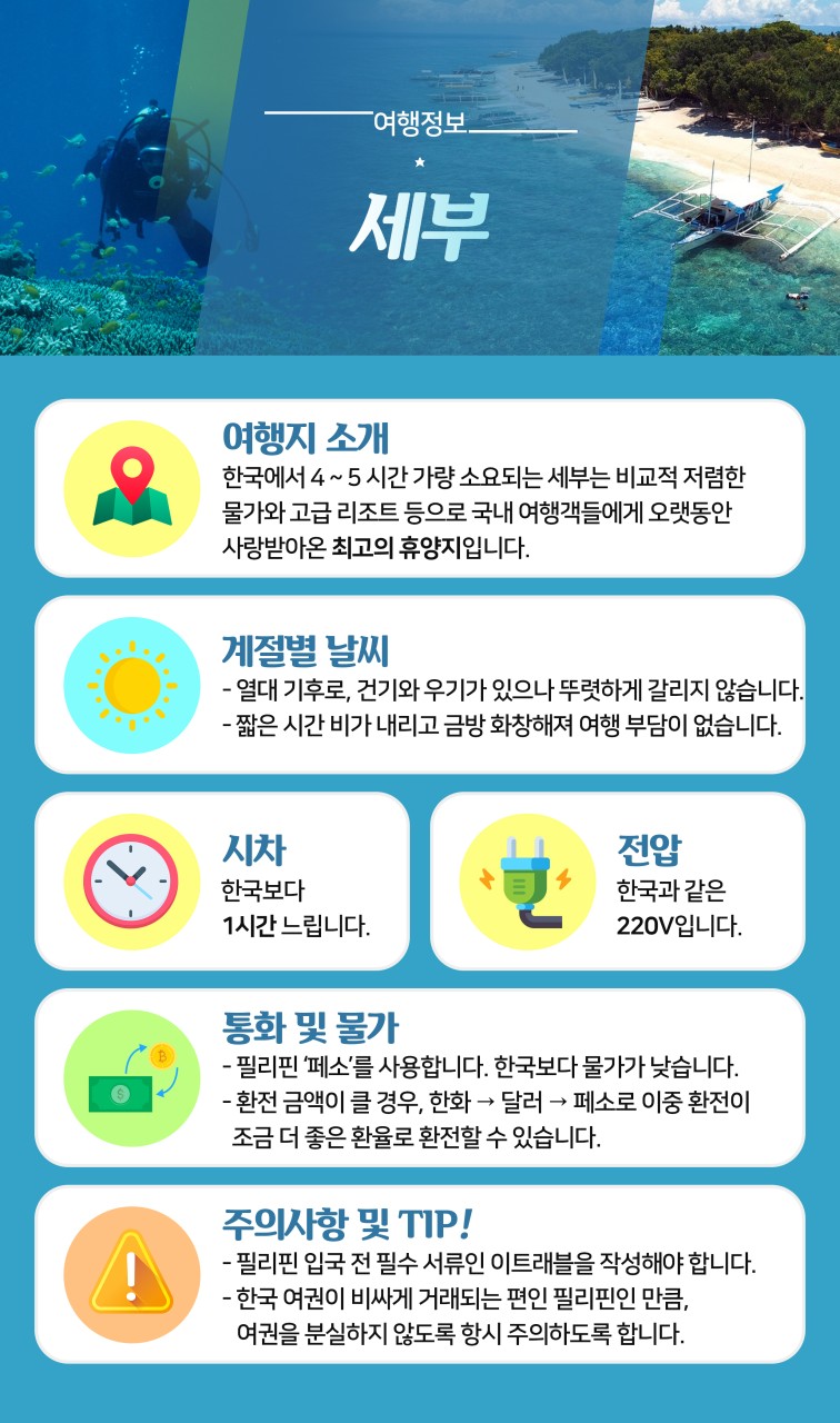 [부산출발- 진에어 ] 샹그릴라 리조트 세부 에어텔 5일