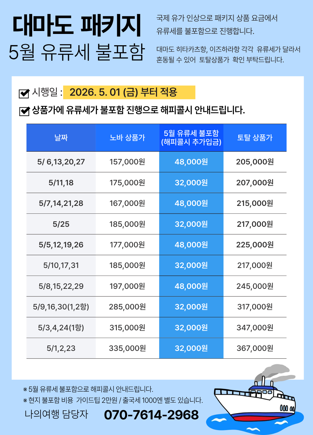 대마도 패키지 | 1박2일 노바호 소아루 리조트 대마도배편 온천욕 부산 히타카츠 이즈하라