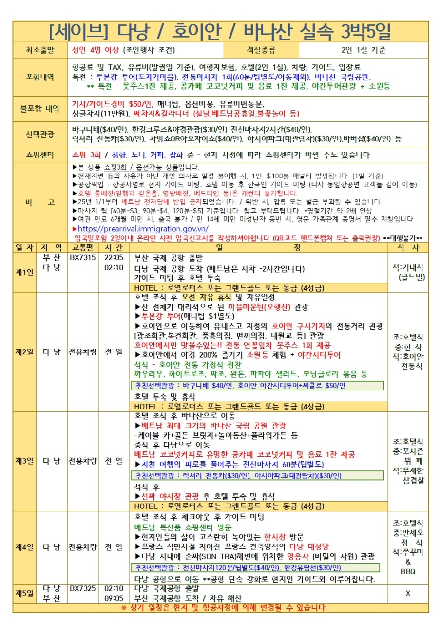 [ 부산출발 -에어부산 ] 센터포인트 다낭 +호이안 5일 #노팁노옵션