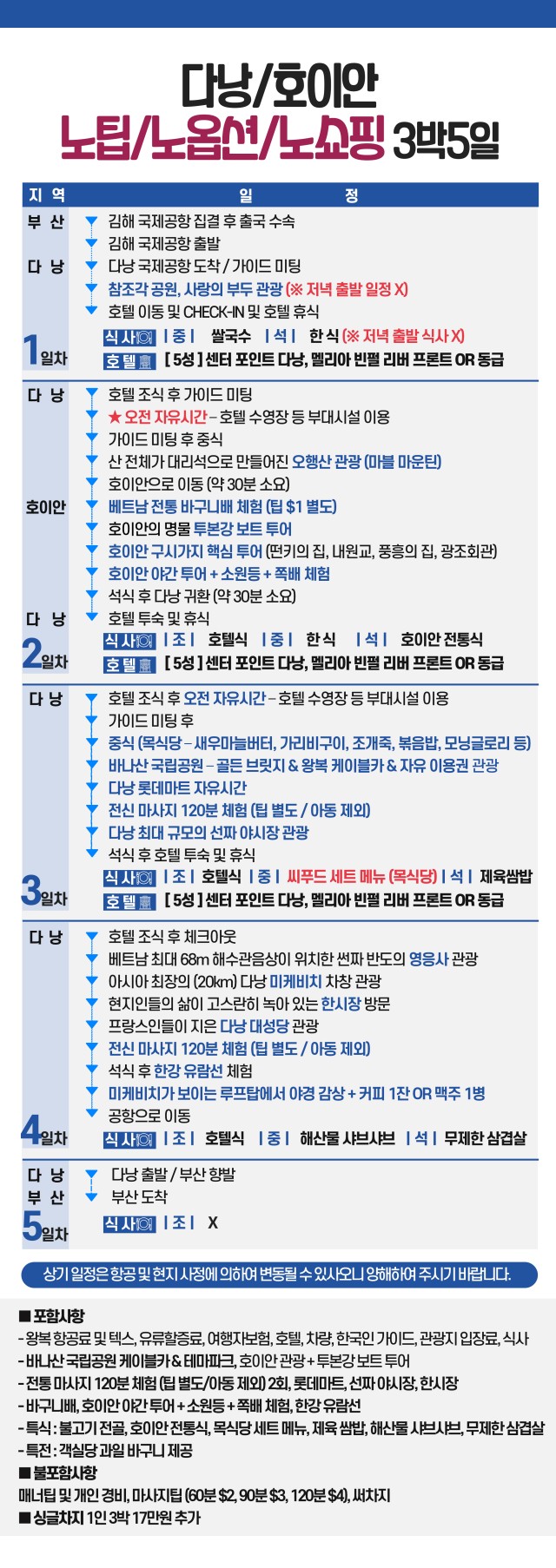 [ 부산출발 -에어부산 ] 다낭 +호이안 5일 #노팁노옵션 #반나절자유#특급호텔 복제