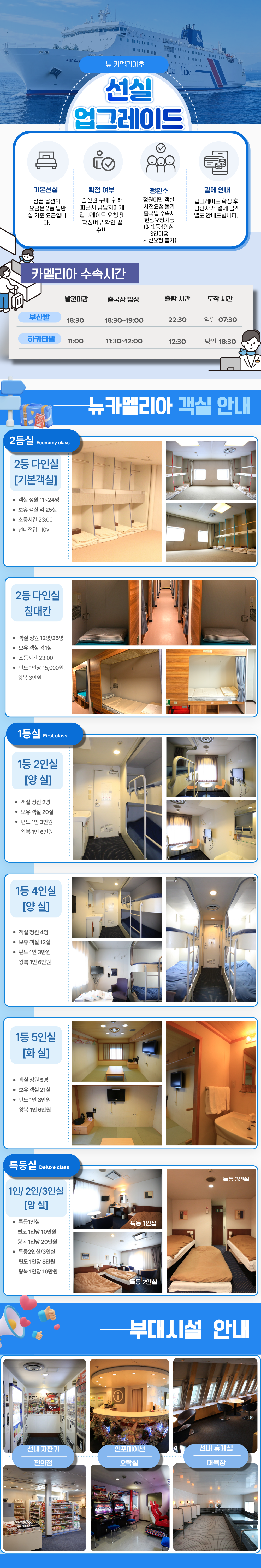 [카멜리아]스기노이 특급호텔 자유여행 3박4일 [선박텔]