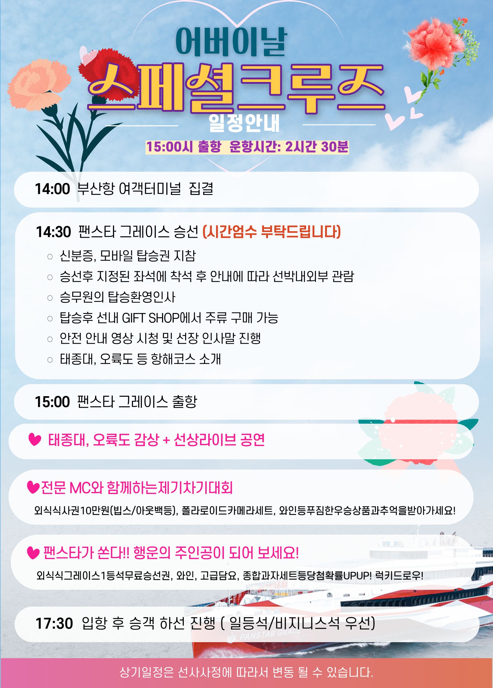 어버이날행사 부산어버이날행사 부산크루즈