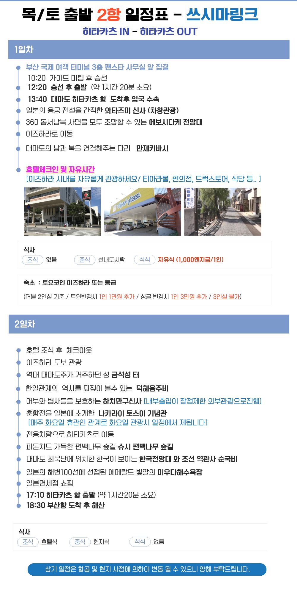 대마도 쓰시마링크호 1박2일 패키지 토요코인 일본 자유일정 부산출발 대마도 배편