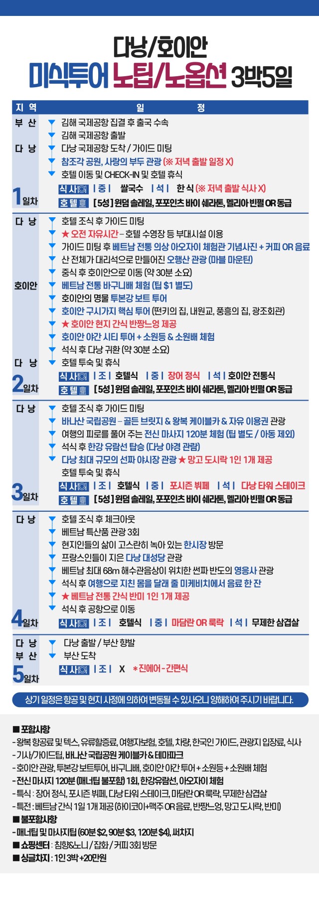 [ 부산출발 -에어부산 ] 다낭 +호이안 5일 #노팁노옵션 #미식투어#특급호텔