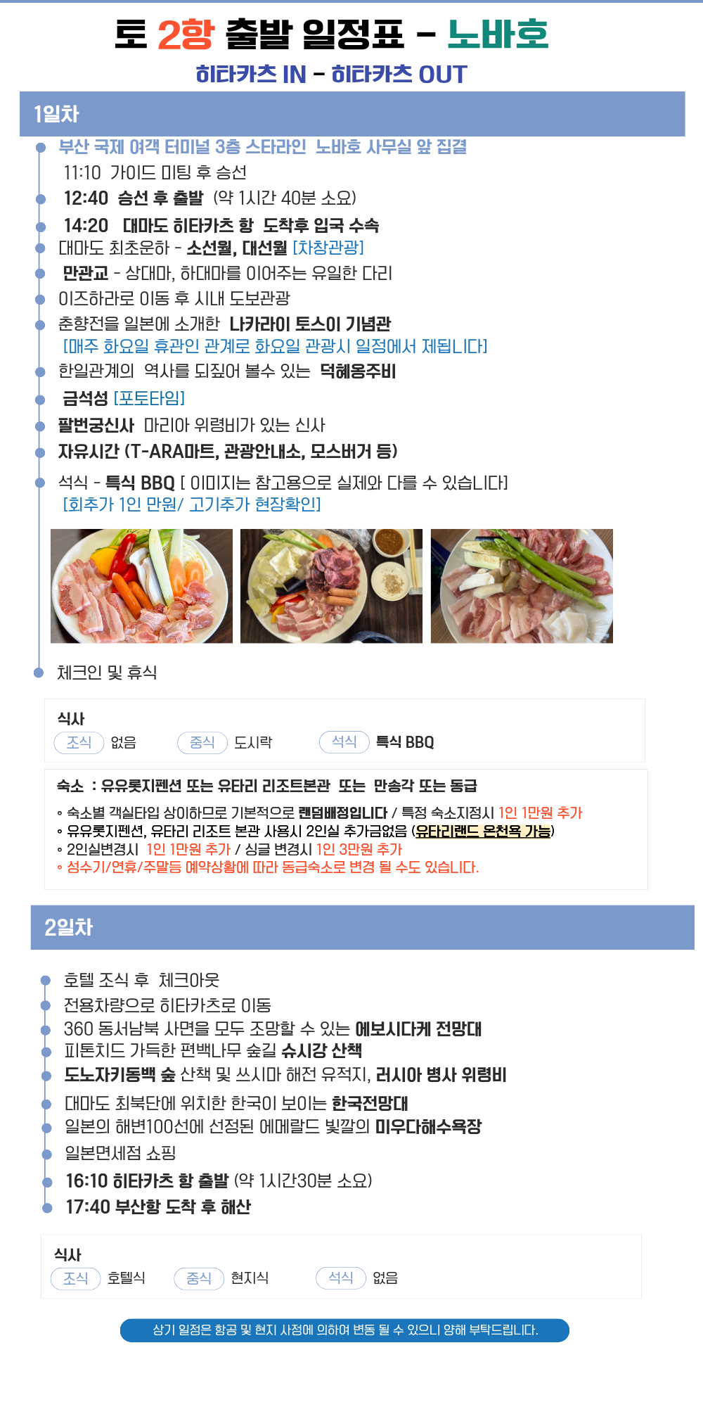 대마도 노바호 1박2일 B.B.Q 패키지 #이즈하라시내숙박#펜션 숙박 #노바호