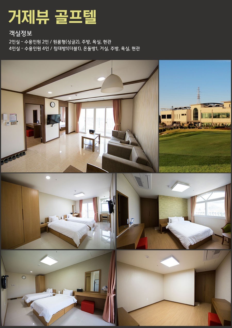 [ 경남 거제도 ] 거제뷰 골프텔 1박2일 36홀 국내 골프