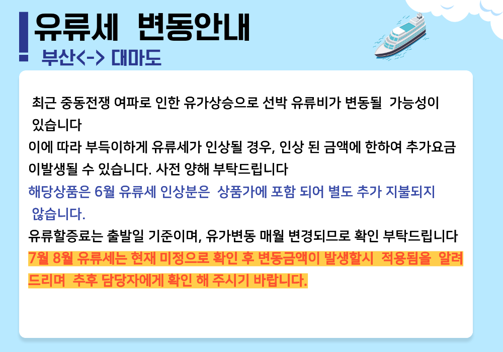 대마도 쓰시마링크호/노바호 1박2일 패키지 이즈하라토요코인숙박 #온천포함# BBQ석식