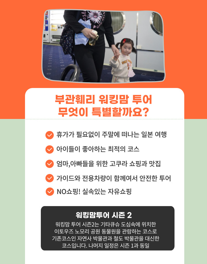 [라하네공동구매] 부관훼리 워킹맘투어 시모노세키 기타규슈 여행 2박3일 고쿠라 동물원 이토우즈노모리