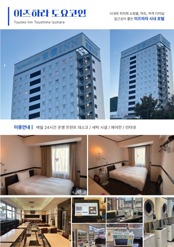 대마도 이즈하라호텔