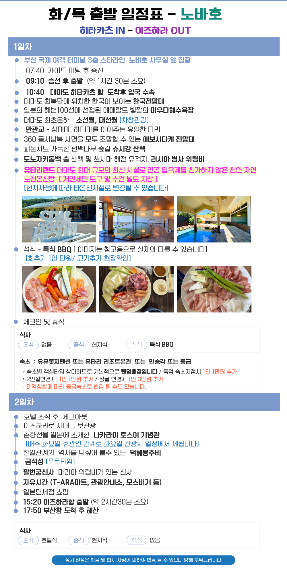 대마도 노바호 온천포함일정
