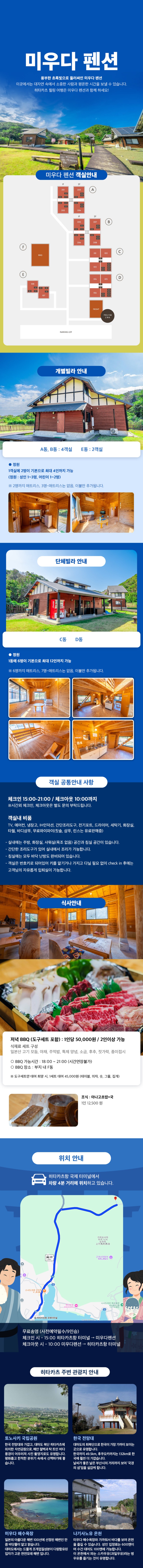 부산대마도 호텔 숙소 히타카츠 미우다펜션 호텔 펜션 가족 예약가