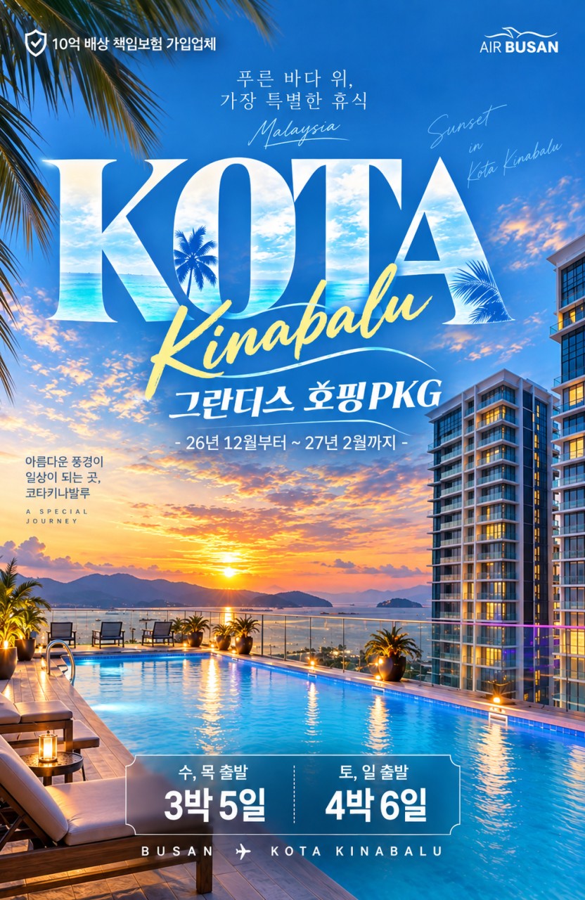 [부산출발] 코타키나발루 3박5일/ 4박6일 #그란디스호텔 #호핑투어 #자유시간