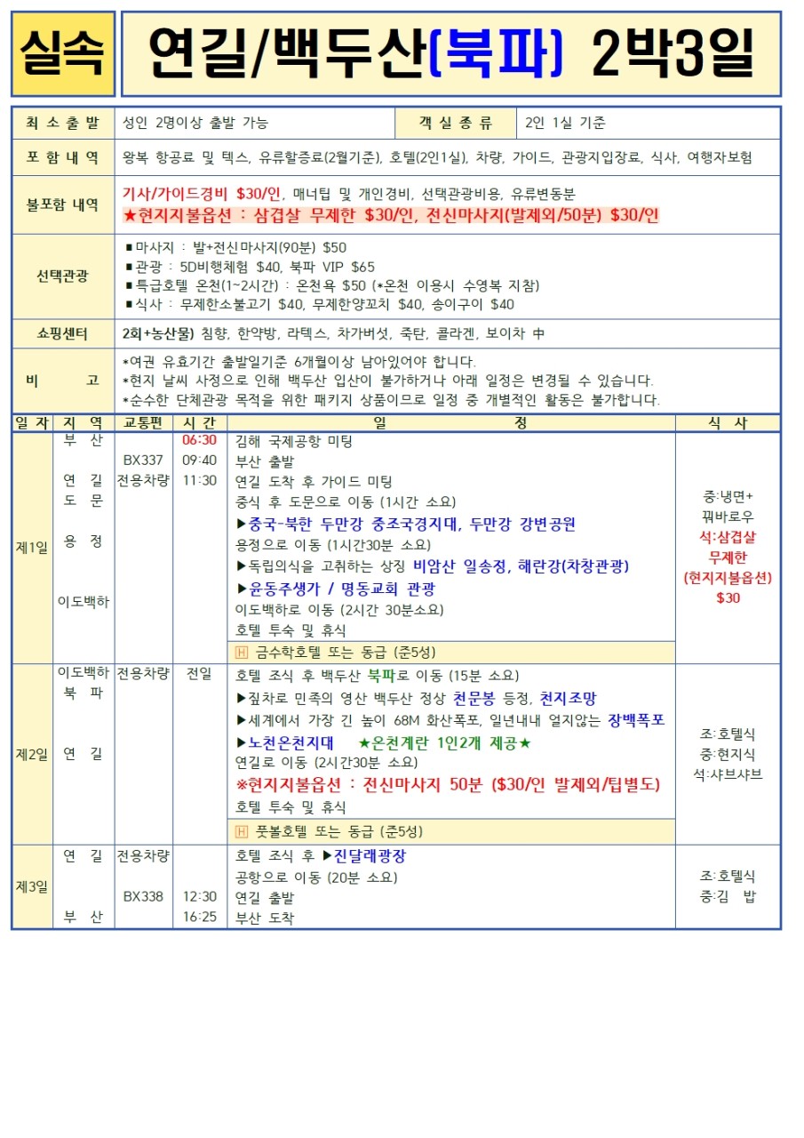 백두산관광일정