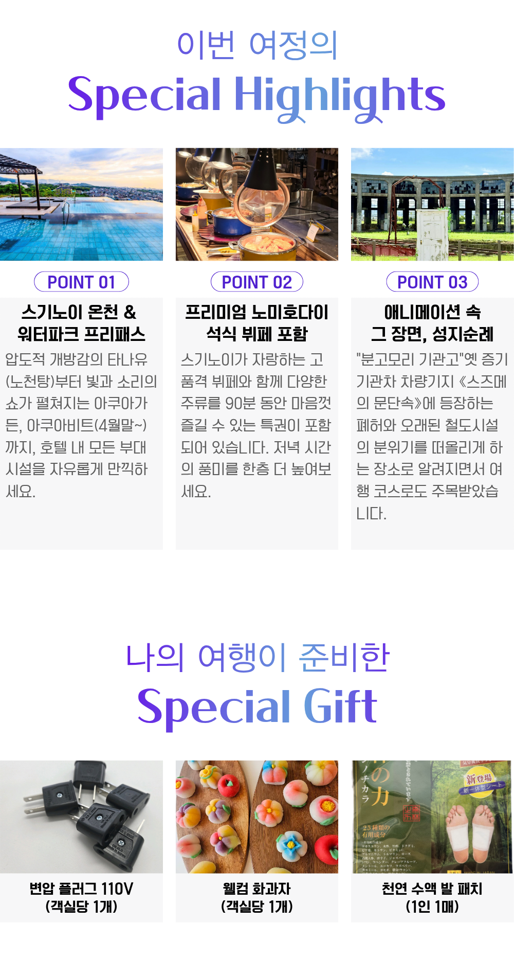스기노이 호텔 부관훼리 3박4일 패키지 특급호텔 가족여행 온천욕 무제한 주류및 뷔폐식