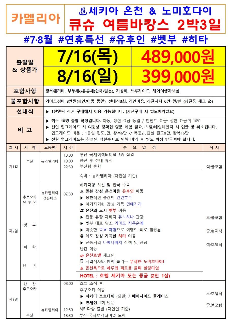 [카멜리아]럭셔리 진정한 큐슈여행의 정석 북큐슈 온천 특급 카멜리아 3박4일