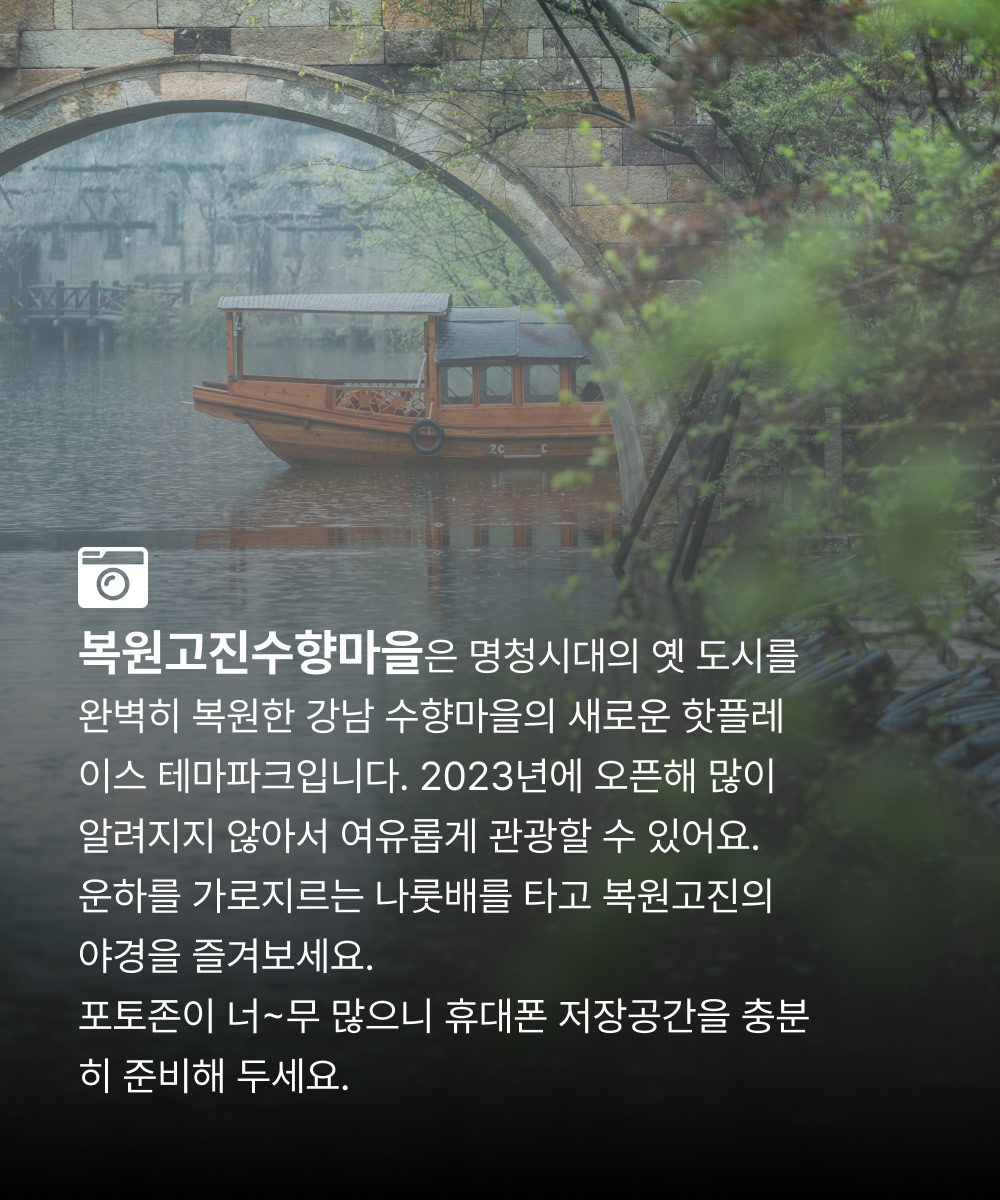 상해 상하이 복원고진수향마을
